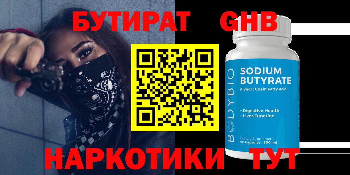 Бутират  Бутират BDO  Вход с VPN  Кинешма 
