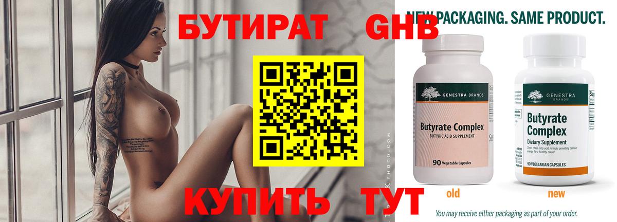 БУТИРАТ буратино  Кинешма 