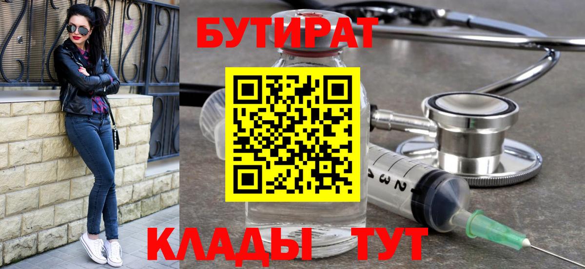 БУТИРАТ 99% Кинешма