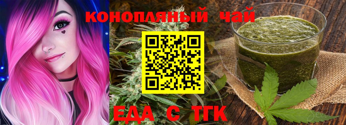 Еда ТГК конопля Кинешма