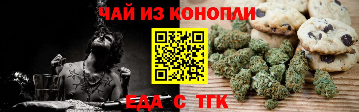 Еда ТГК марихуана  Вход с VPN  Кинешма 