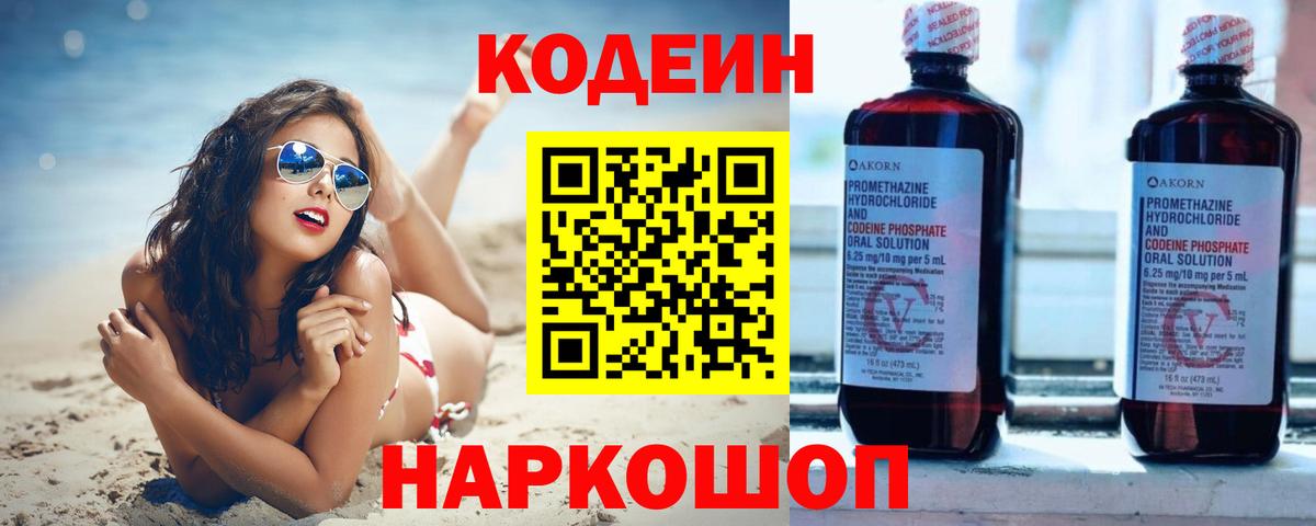 Кинешма  Кодеиновый сироп Lean напиток Lean (лин)  Вход с VPN 