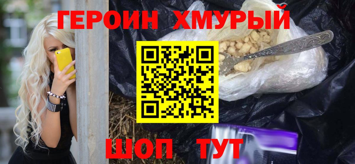 Героин  Кинешма  ГЕРОИН герыч 