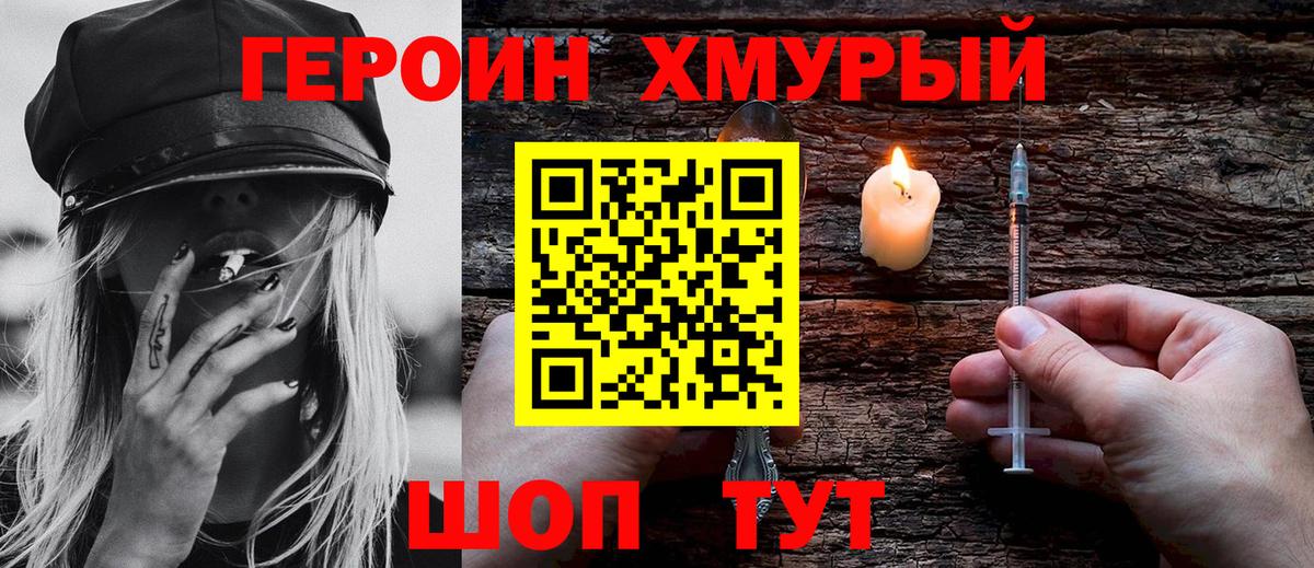 Героин афганец Кинешма