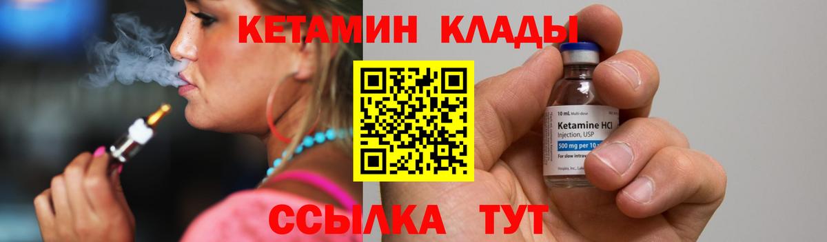 КЕТАМИН ketamine Кинешма