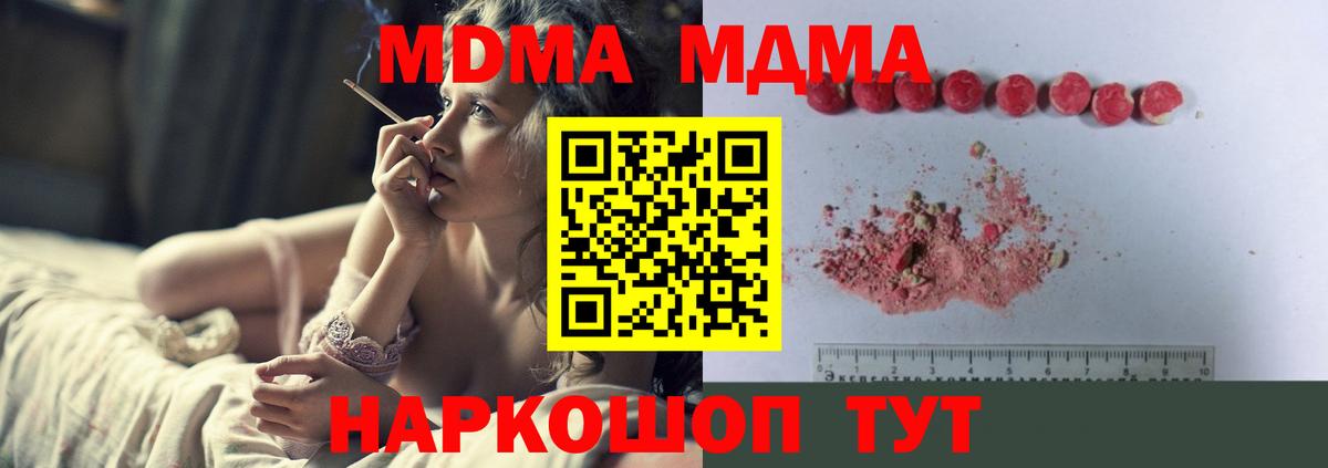 MDMA  МДМА Molly  МДМА кристаллы  Вход с VPN  Кинешма 