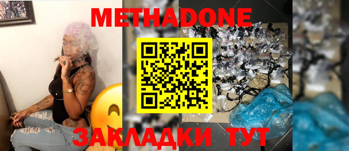 Метадон VHQ Кинешма