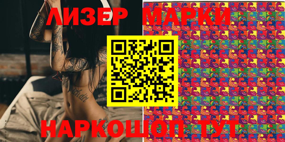 Наркотические марки 1500мкг Кинешма