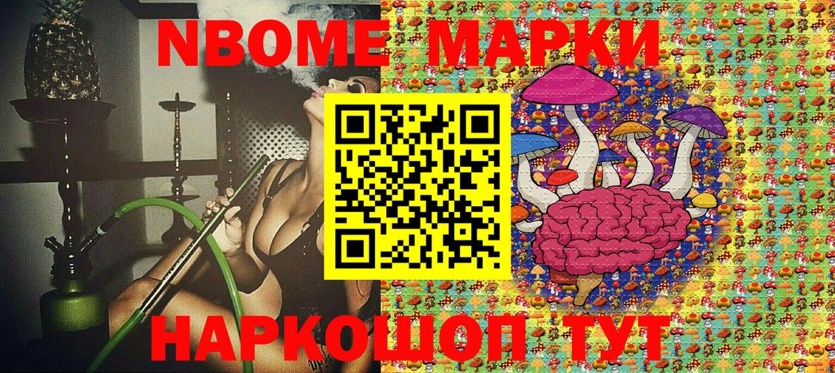 Марки 25I-NBOMe 1,8мг  Вход с VPN  наркошоп  Кинешма  Марки 25I-NBOMe 1,8мг  Наркотические марки 